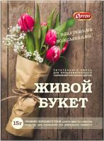 LIVE BOUQUET